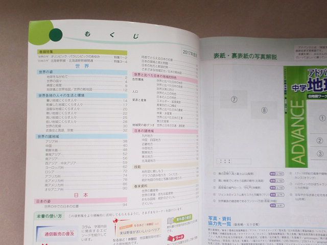ワークの答えの書き込みはなし 記名なし アドバンス 中学地理 ワークの答えの書き込みはなし 記名なし アドバンス 中学地理