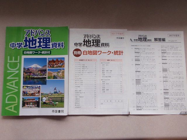 ワークの答えの書き込みはなし 記名なし アドバンス 中学地理 ワークの答えの書き込みはなし 記名なし アドバンス 中学地理