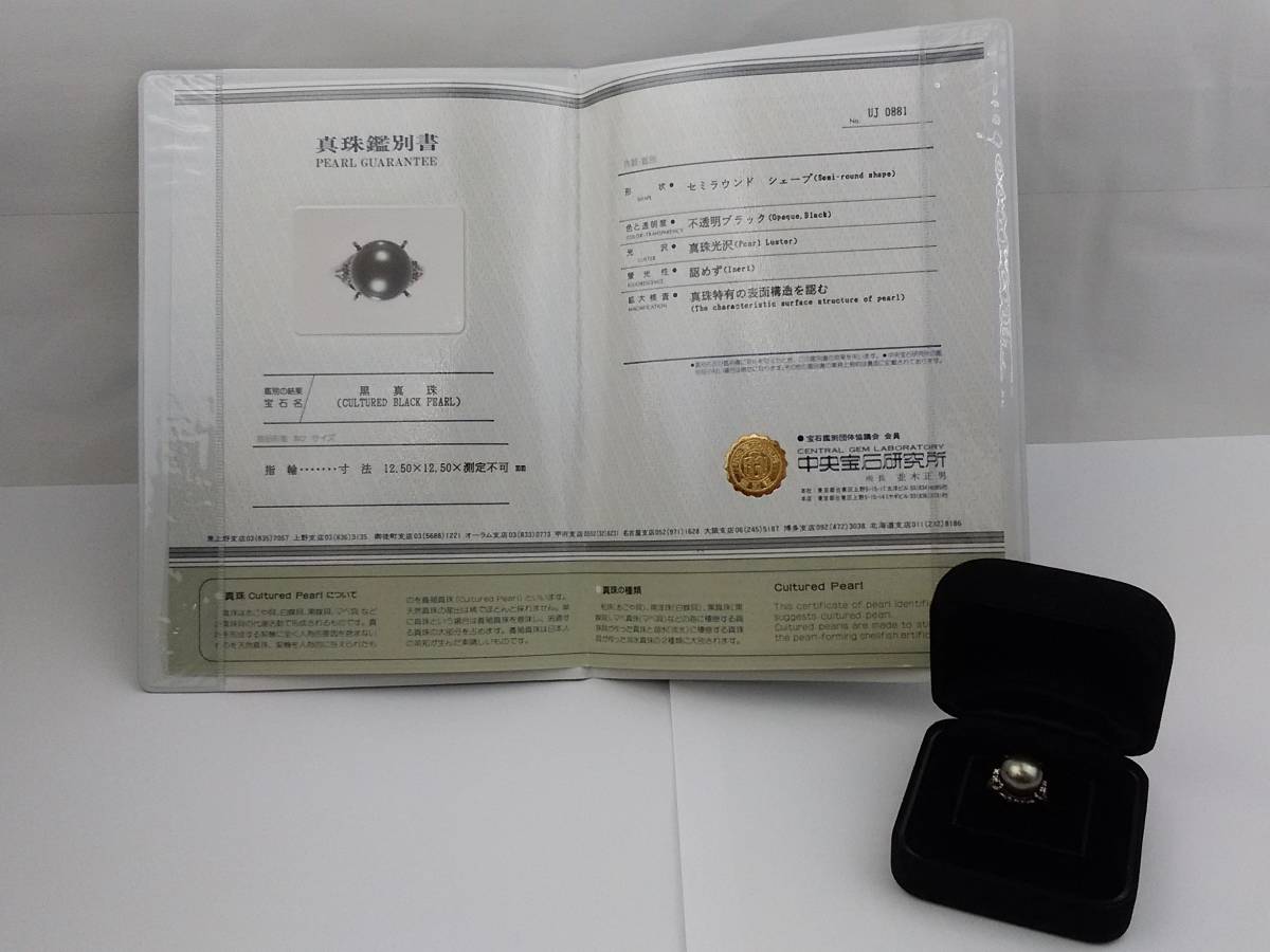 H/パールリング 黒真珠指輪 P900 鑑別書有り アクセサリー 0408-4の画像1