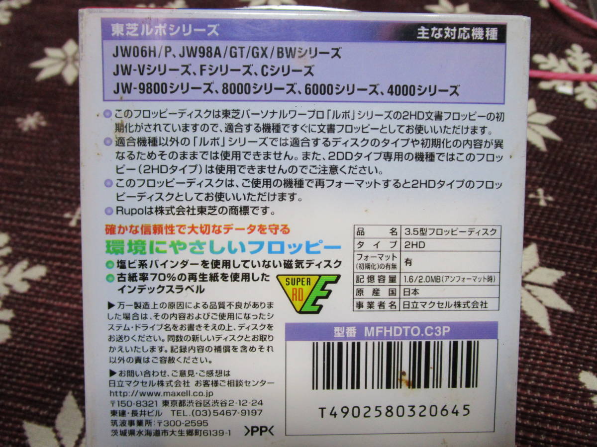 ☆ミ★未開封 maxell 2HD　フロッピーディスク　3枚パック　3.5インチ★★★★★_画像2