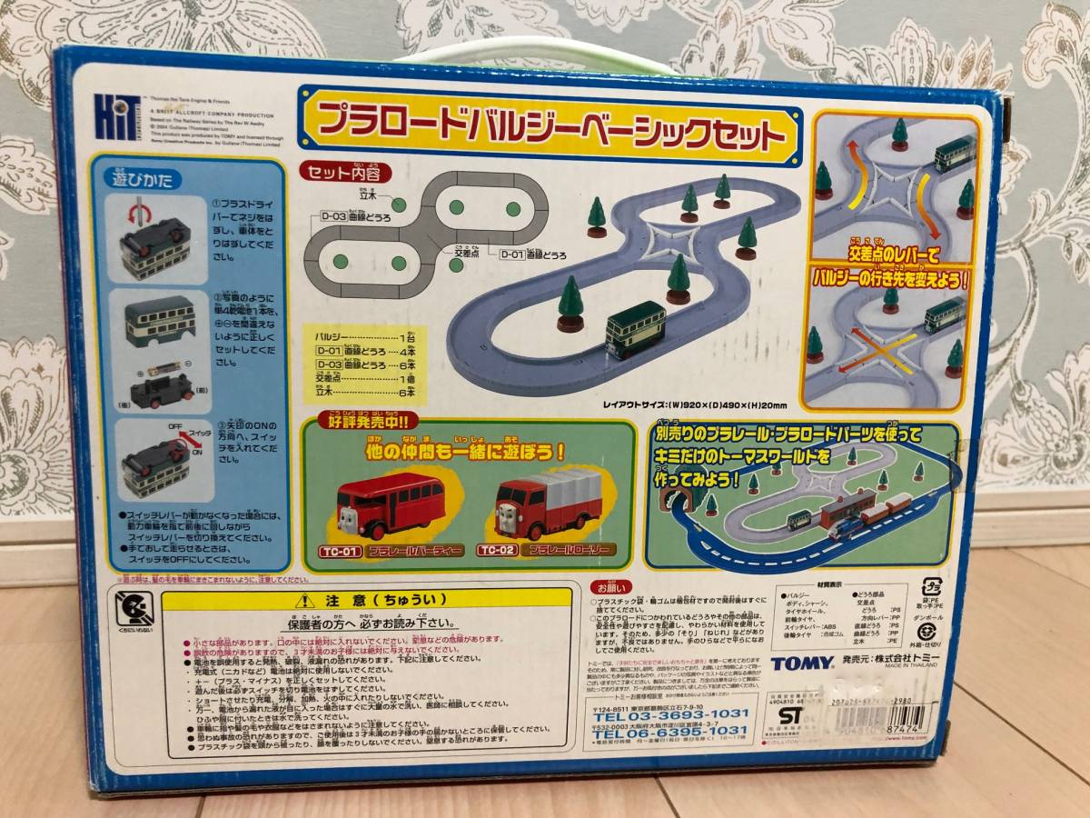 Yahoo!オークション - プラレール プラロードバルジーベーシック Yahoo!オークション - プラレール プラロードバルジーベーシック