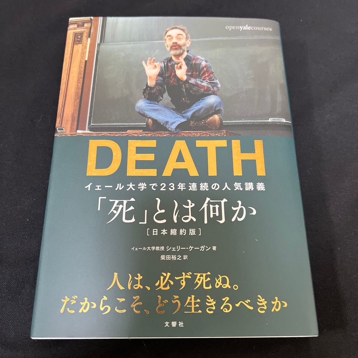 Paypayフリマ 美品 Death 死 とは何か イェール大学で23年連続の人気講義 著 シェリーケーガン Paypayフリマ 美品 Death 死 とは何か イェール大学で23年連続の人気講義 著 シェリーケーガン