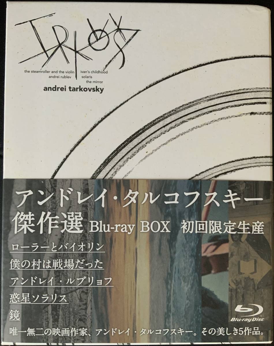 くすみ水色 廃盤 アンドレイ・タルコフスキー 傑作選 BD-BOX