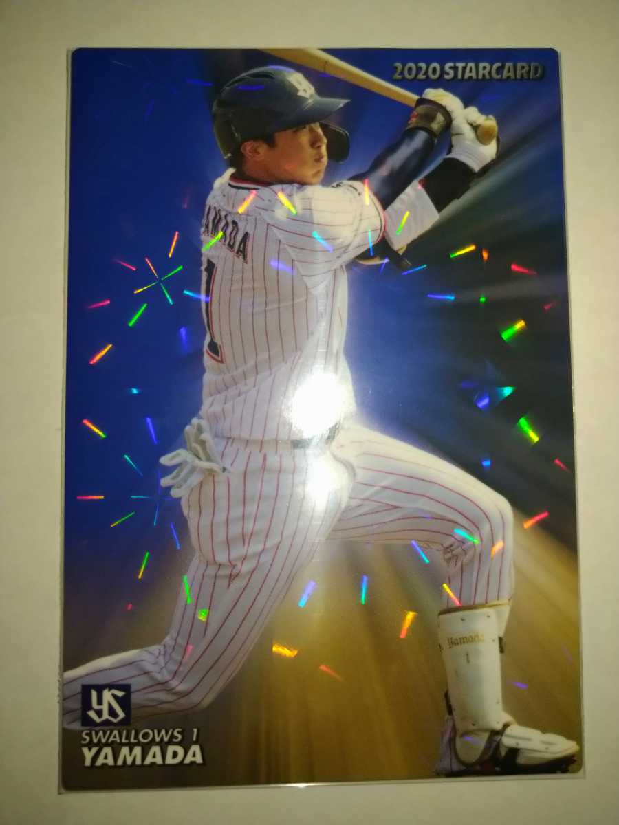 山田哲人　20 カルビープロ野球チップス　スターカード　ヤクルトスワローズ_画像1