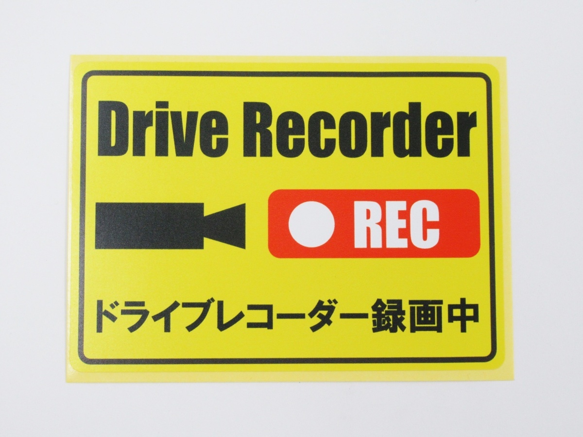 ドライブレコーダー 録画中 シール ステッカー 日本語 黄色 通常サイズ 防水 再剥離仕様 ドラレコ_画像1