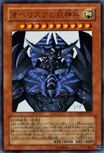 遊戯王 オベリスクの巨神兵 ウルトラレア Vジャンプ特典 VJMP 遊戯王カード オベリスク 三幻神 神属性 幻神獣族_遊戯王 オベリスクの巨神兵 (ウルトラレア)