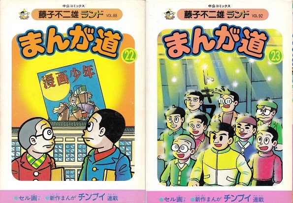 Yahoo!オークション - まんが道 1～23巻〈全23