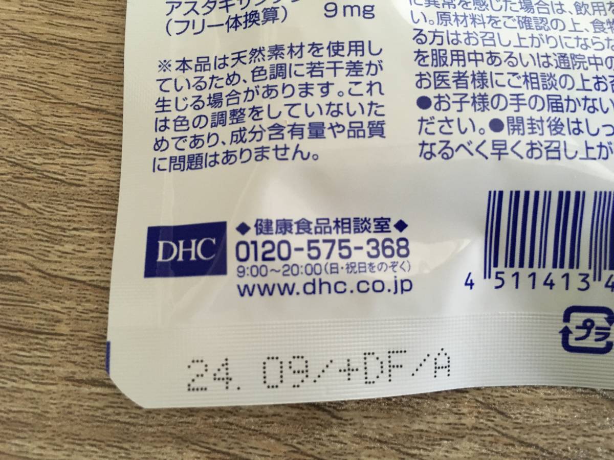 DHC アスタキサンチン 20日分(20粒）10個セット