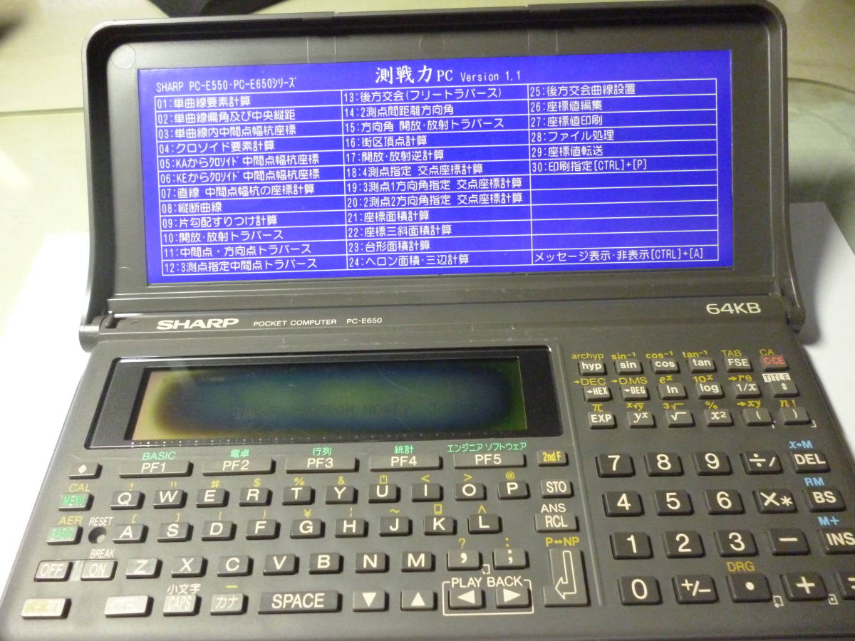SHARP PC-E650 ポケコン 測戦力プログラム - ポケットコンピュータ