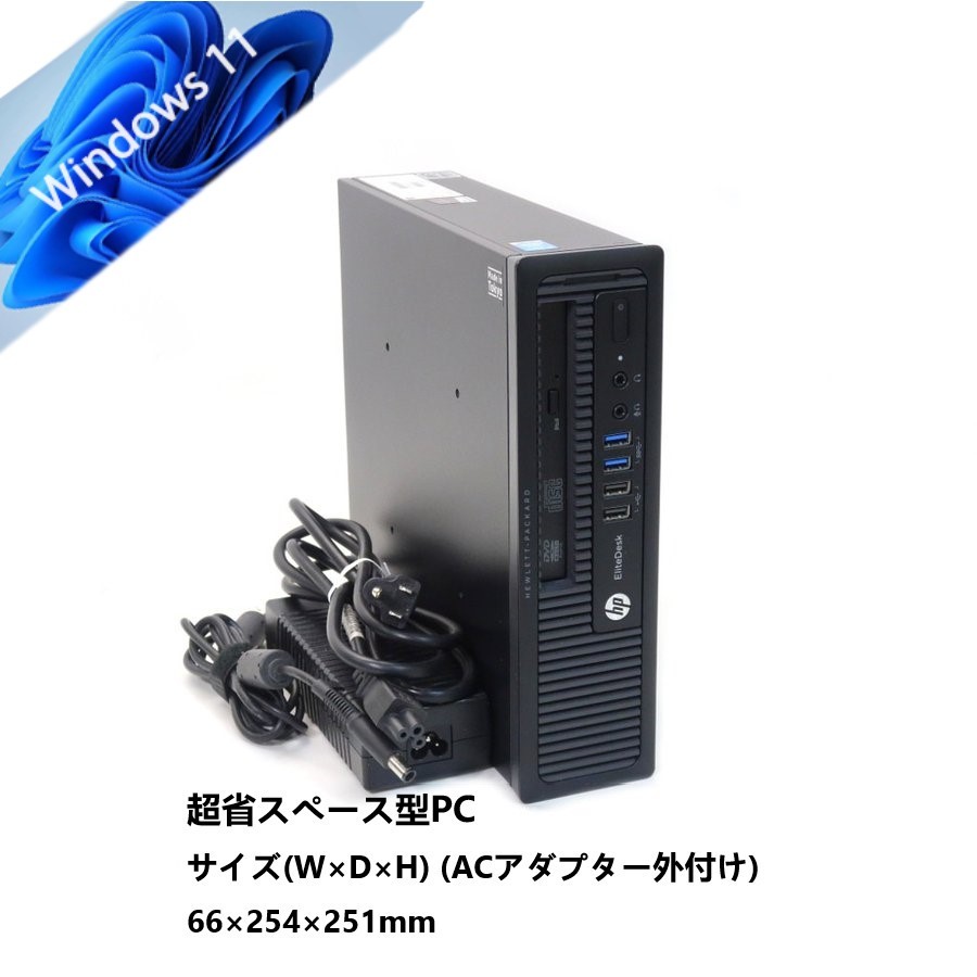 超省スペースタイプCore i5-4590S 3.0-3.7GHz x4/8GB新SSD256GB+HDD500GB  Win11/Office2019 Pro/無線WiFi HP EliteDesk 800 G1 USDT