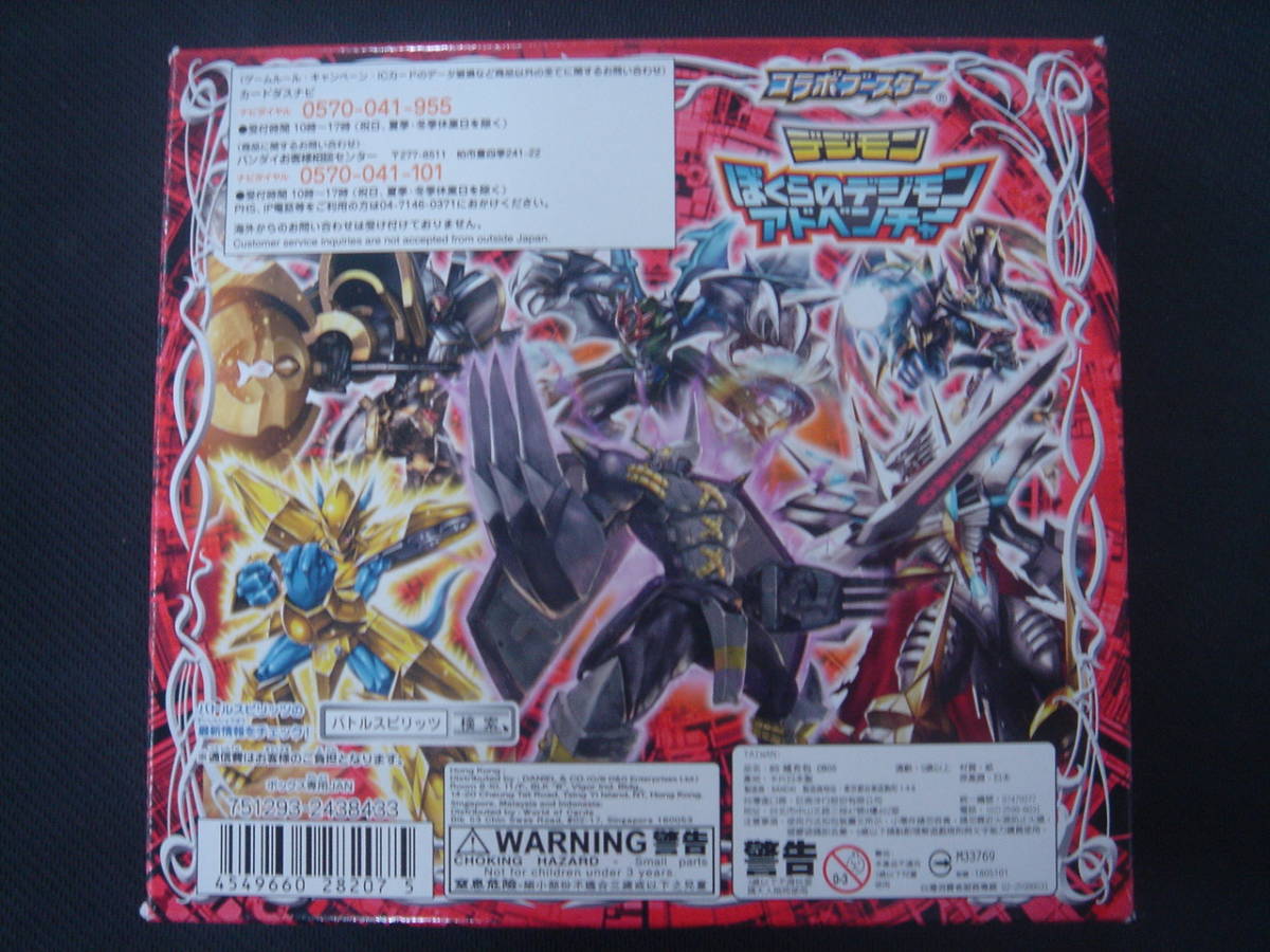 非売品 バトスピ ぼくらのデジモンアドベンチャー BOX iauoe.edu.ng