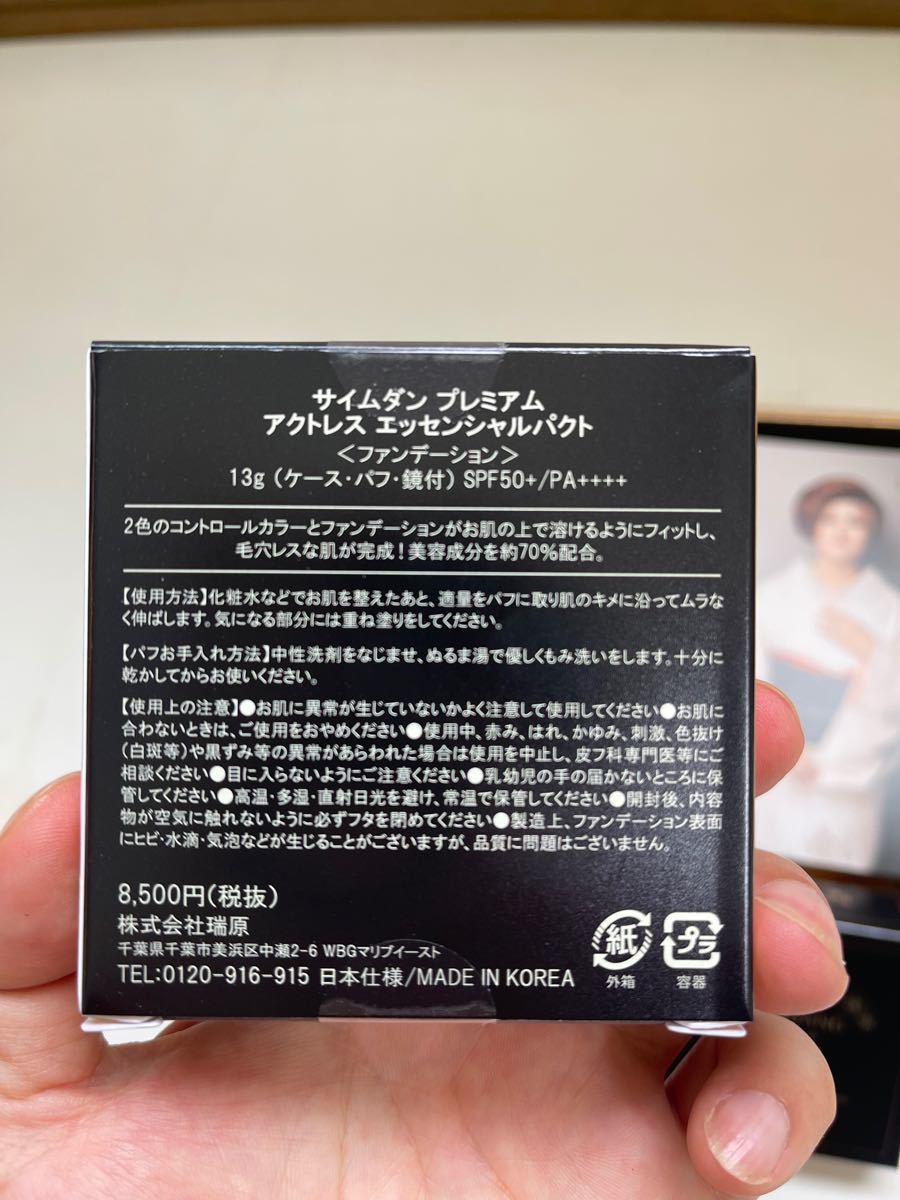 美容家IKKOさん監修 サイムダン プレミアム アクトレス コフレセット未