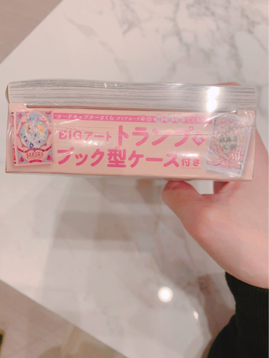 カードキャプターさくら クリアカード編 12巻 特装版 さくら カードキャプターさくら クリアカード編 12巻 特装版 さくら