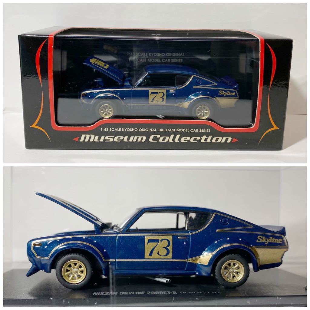 京商 1/43 NISSAN SKYLINE 2000GT-R KPGC110 Racing ニッサン スカイライン GT-R ケンメリ ブルメタ_画像1