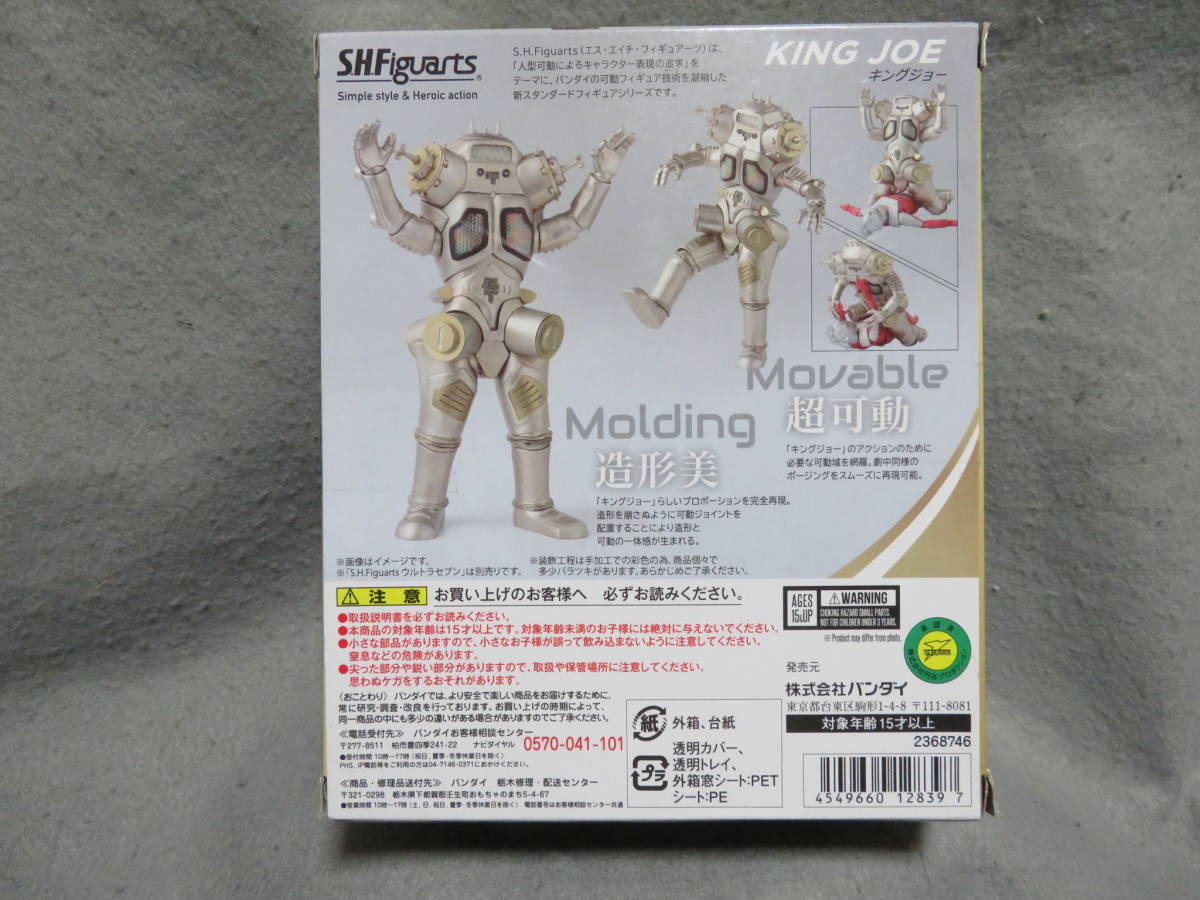 S.H.フィギュアーツ キングジョー 未開封 ウルトラセブン