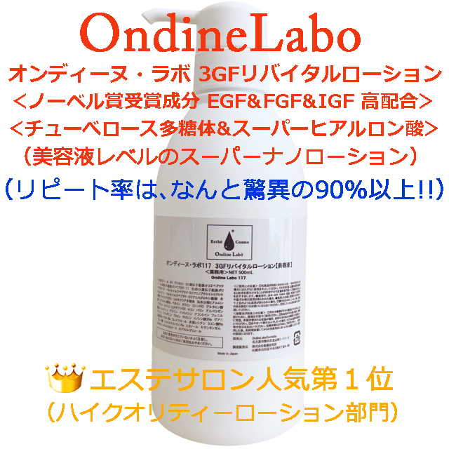 ★☆サロン業務用＆人気商品☆★EGF＆FGF＆IGF 3GFリバイタルローション