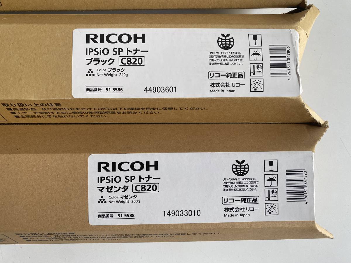 ⑤2 RICOH リコー IPSiO SP トナー C820 純正品 ブラック/シアン 