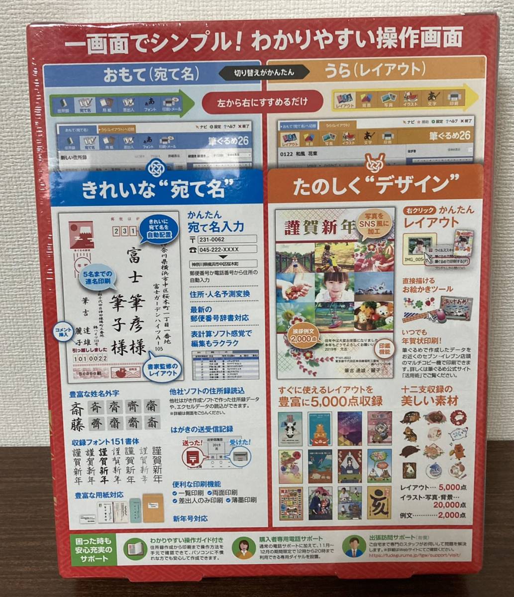 【未開封品】筆ぐるめ 26_画像2