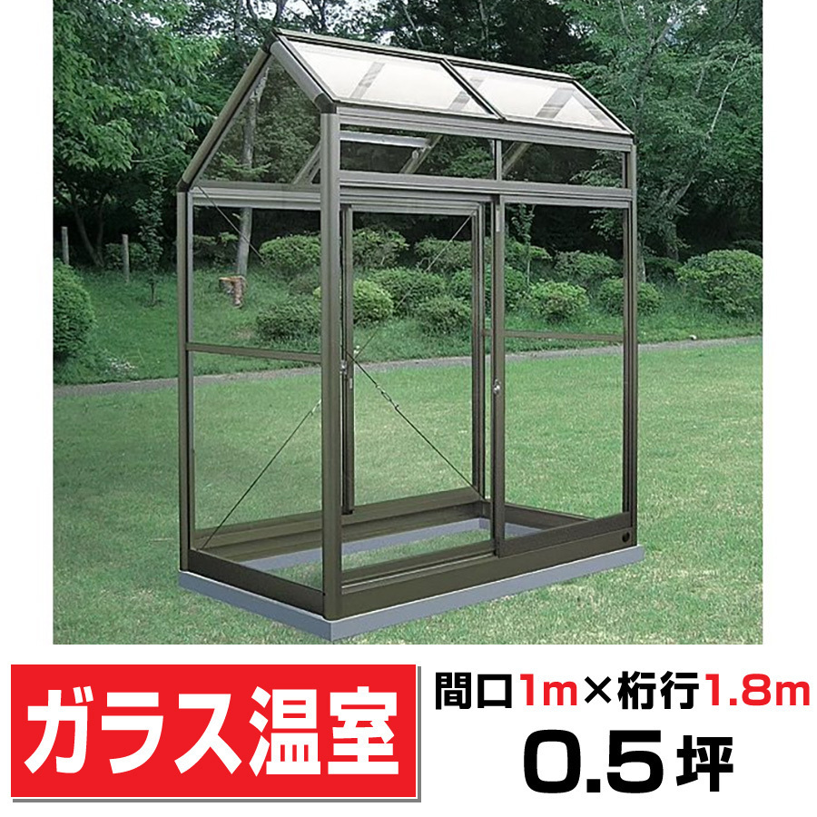 Yahoo!オークション - アルミ製ガラス温室A-1型 間口1000×桁行 Yahoo!オークション - アルミ製ガラス温室A-1型 間口1000×桁行