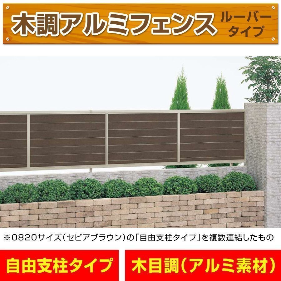 【国産】 幅1998mm×高さ1000mm 横目隠しルーバータイプ アルミ製木調フェンス セピアブラウン色 DIY 格安アルミフェンス 目隠しルーバータイプ フェンス 【国産】 幅1998mm×高さ1000mm 横目隠しルーバータイプ アルミ製木調フェンス セピアブラウン色 DIY 格安アルミフェンス 目隠しルーバータイプ フェンス