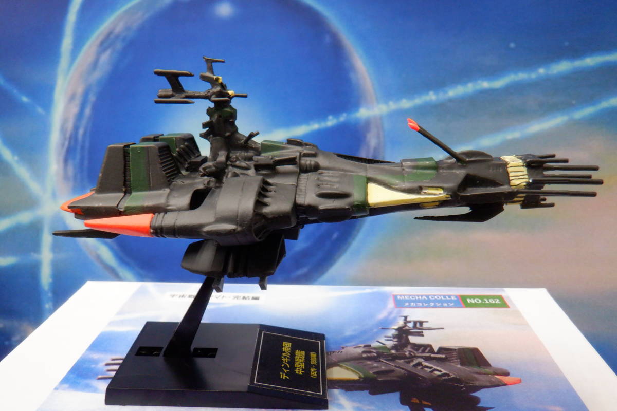 宇宙戦艦ヤマト完結編・ディンギル帝国・中型戦艦・メカコレサイズ