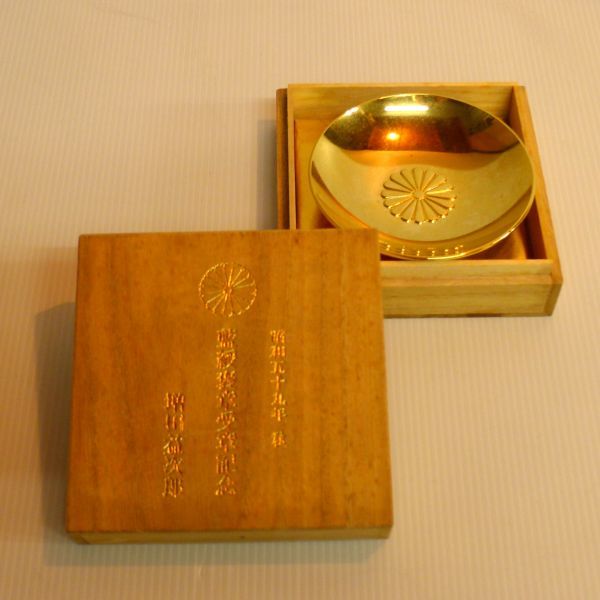 d041 藍綬褒章受章記念 金杯 金盃 盃 酒器 金メッキ 24K-GP 日本 菊紋