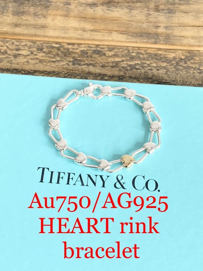 ☆超希少美品☆ 鏡面磨き仕上げ TIFFANY ヴィンテージ ティファニー ハート リンク ロック ブレスレット Au750 Ag925 送料無料 18金 レア_画像1