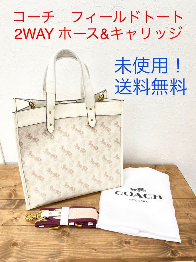 COACH コーチ ホース アンド キャリッジ フィールド トート 22cm