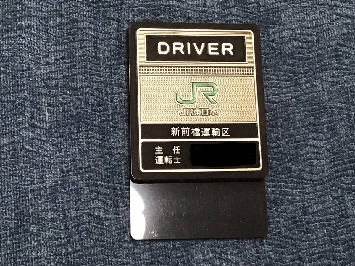 Yahoo!オークション - 旧型JR東日本DRIVER名札 美品 ワッペン2枚 Yahoo!オークション - 旧型JR東日本DRIVER名札 美品 ワッペン2枚
