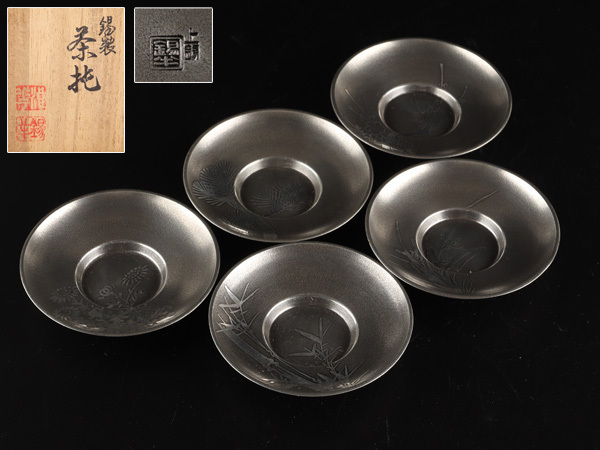 【超特価】 煎茶道具 【琴》送料無料 純錫製茶托五客 WF297 共箱 錫製
