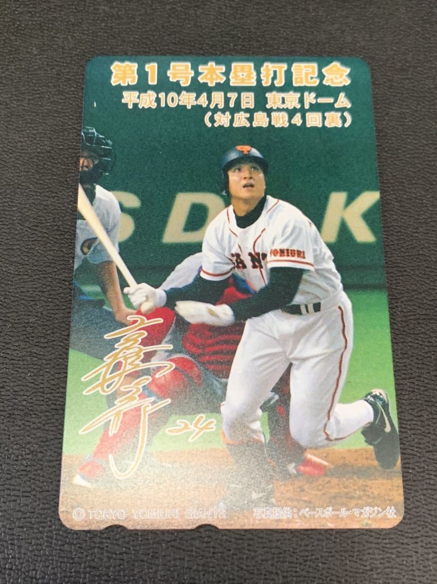 ジャイアンツ高橋由伸 第1号ホームラン記念テレカ　50度(60サイズ)_画像3