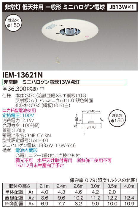 名入れ無料】 天井用 埋込型 100V 専用形 電池内臓 非常用照明器具