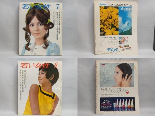 若い女性 1969年1月～12月号(付録無し) - 雑誌