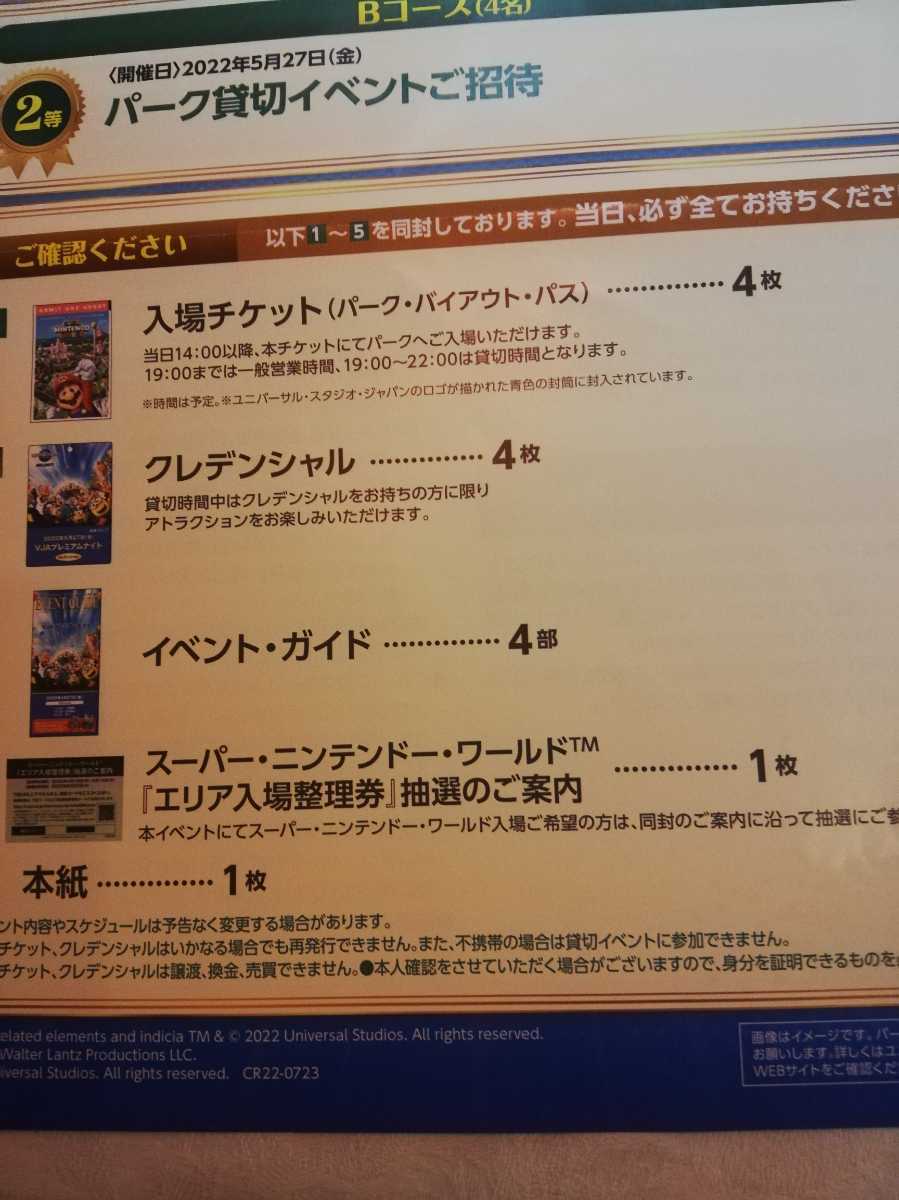 ユニバーサルスタジオジャパン 5/27金曜日大人 4名分チケット ユニバーサルスタジオジャパン 5/27金曜日大人 4名分チケット