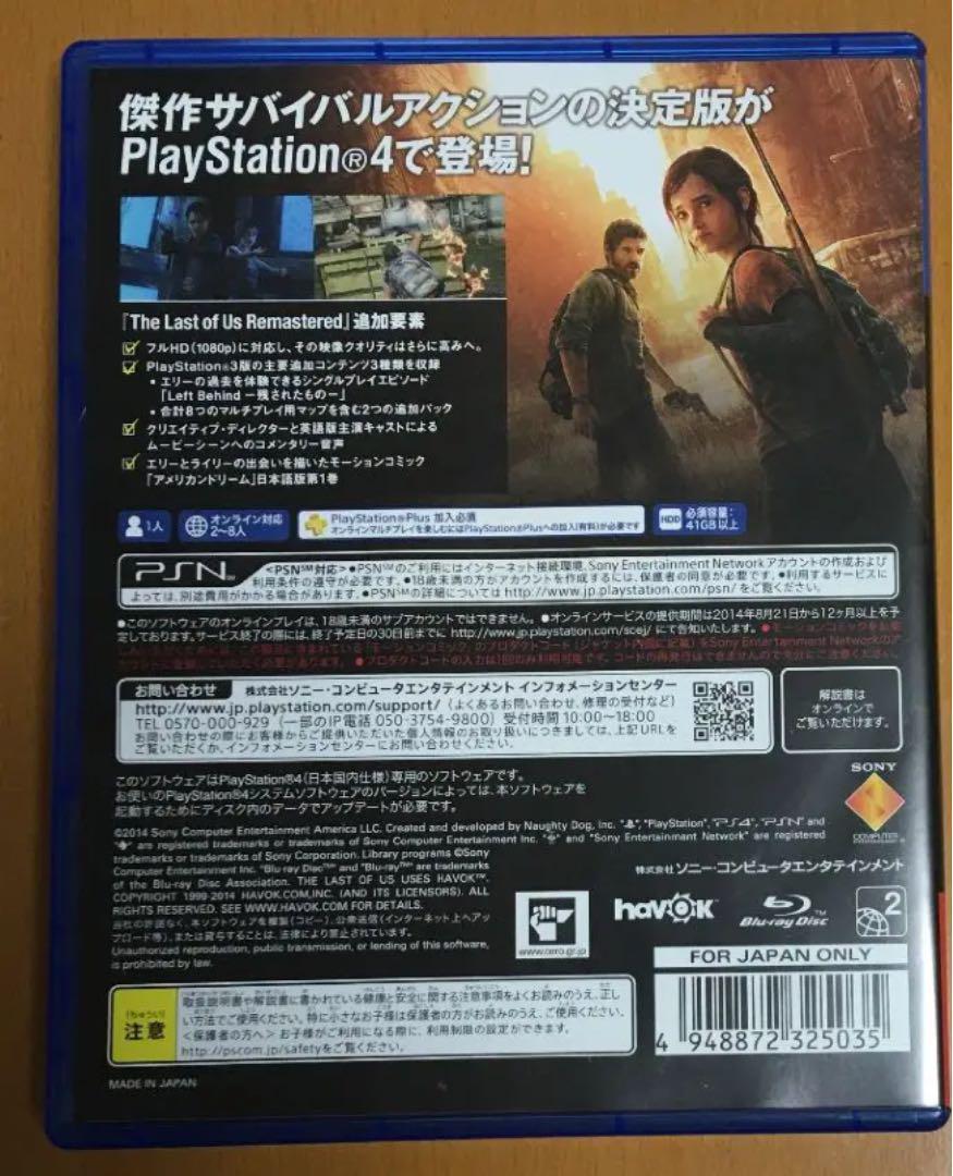 送料無料 PS4 ザラストオブアス リマスタード THE LAST OF US REMASTERD プレイステーション4 Playstaion4 即決 動作確認済 匿名配送 