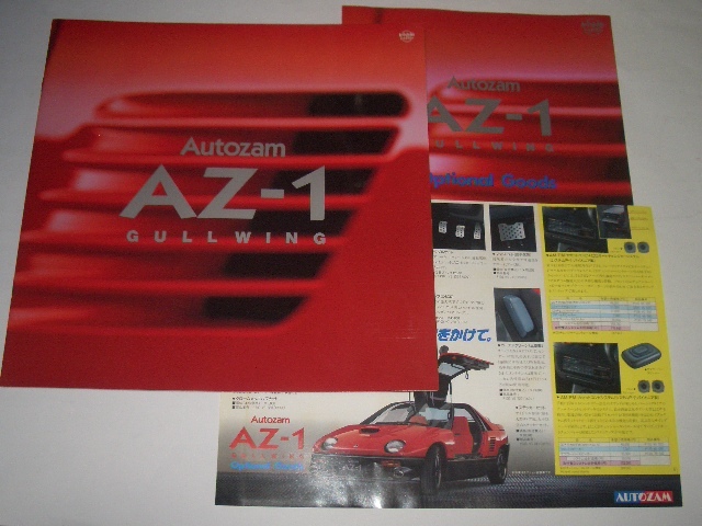 マツダ　AZ-1　カタログ　用品カタログ　価格表　3点　1992年10月 現在_画像1