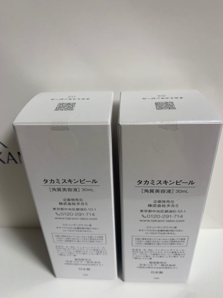 新品未開封》TAKAMI タカミスキンピール 30ml 2本セット