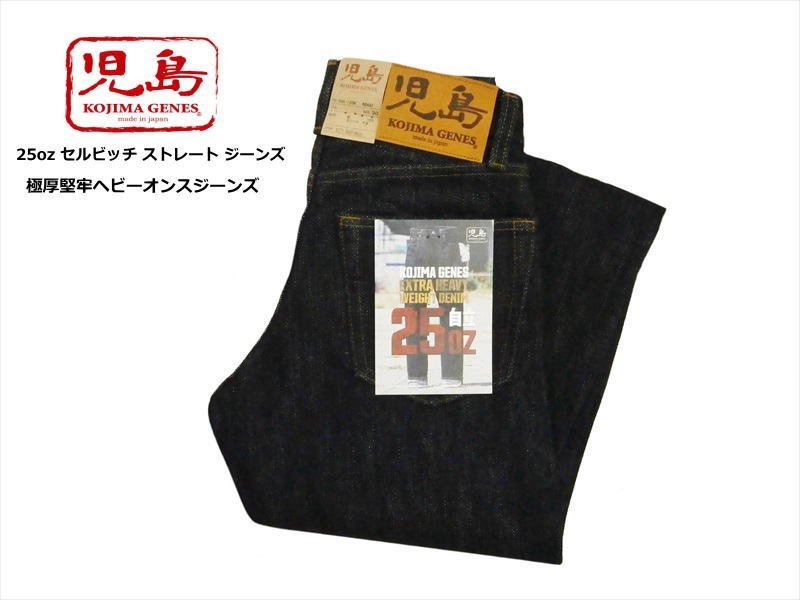児島ジーンズ RNB-125N 25oz セルビッチ ストレート デニム/ヘビー