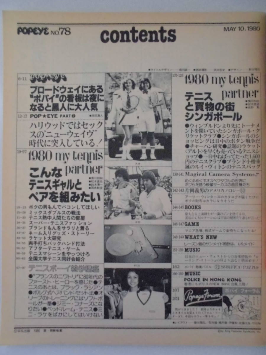 POPEYE ポパイ №78　1980年5月10日号 こんなテニス・ギャルとペアを組みたい　　レトロ雑誌　　　_画像3