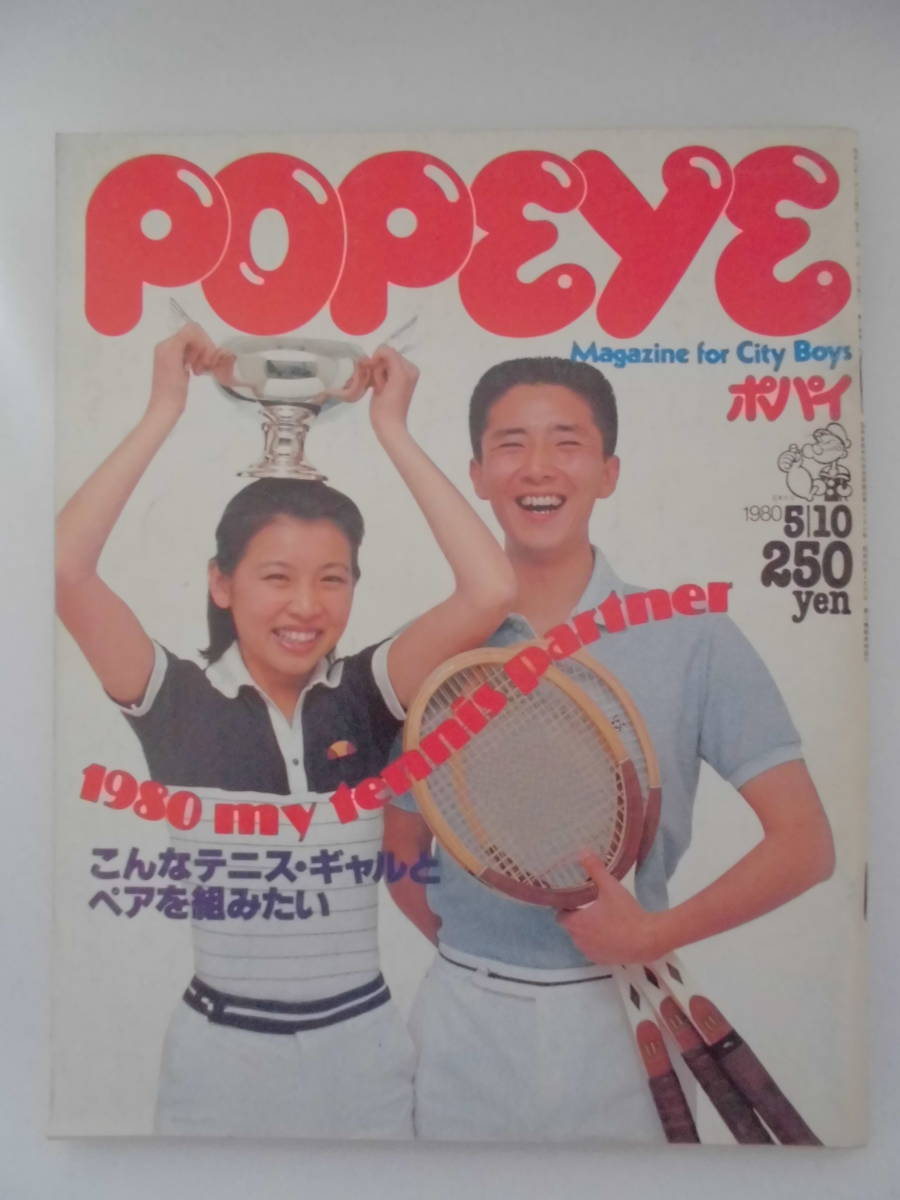 POPEYE ポパイ №78　1980年5月10日号 こんなテニス・ギャルとペアを組みたい　　レトロ雑誌　　　_画像4