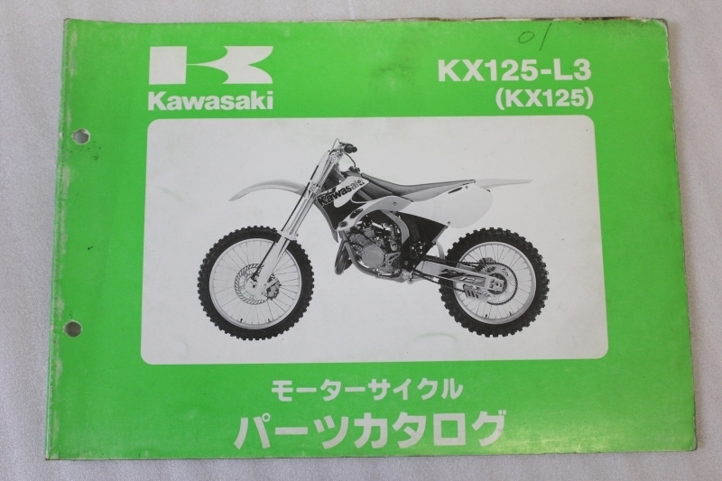 KAWASAKI/カワサキ KX125-L3 (KX125) パーツカタログ/パーツリスト 送料無料/メンテナンス/整備/修理/点検の画像1
