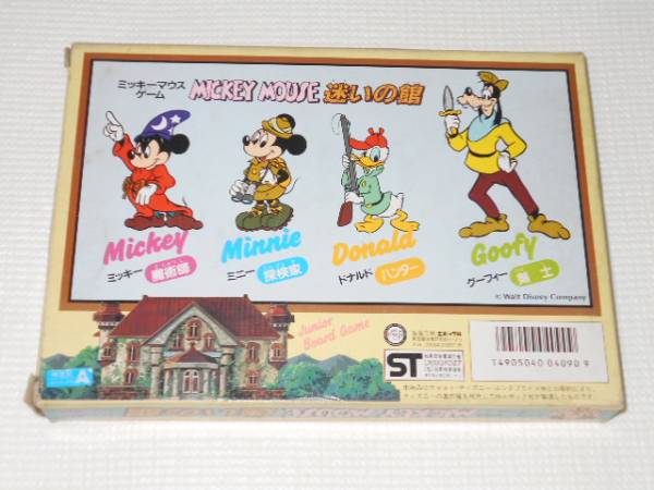 ヤフオク エポック社 ミッキーマウスゲーム 迷いの館 欠品
