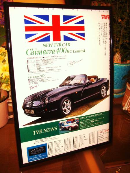 *TVR Chimaera * that time thing * valuable advertisement / frame goods *A4 amount **No.0575* inspection : catalog poster manner * used old car * custom parts minicar *