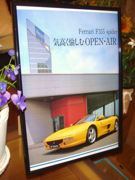 * Ferrari F355 Spider * that time thing * valuable advertisement / frame goods *A4 amount **No.0583* inspection : catalog poster manner * used old car * custom parts *