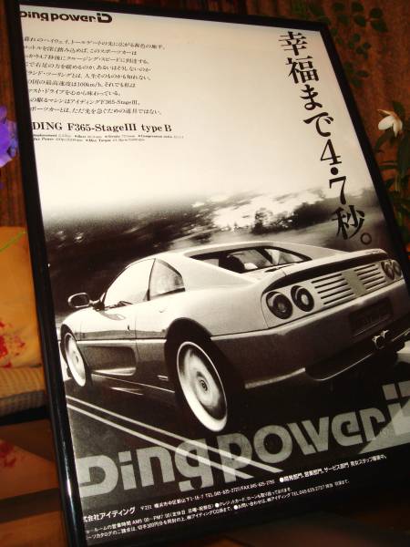 * Ferrari F365 I DIN gSⅢ* at that time valuable advertisement / frame goods *A4 amount **No.0588* inspection : poster manner catalog *