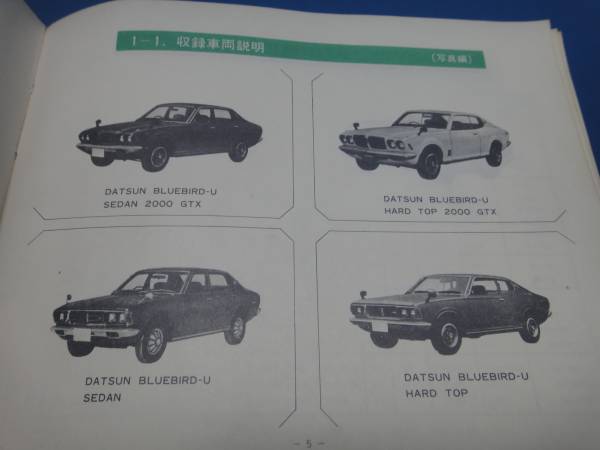 日産　BLUEBIRD-U　ブルーバードU　610　 パーツカタログ 　旧車 希少