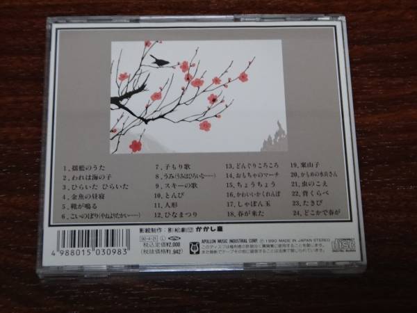 日本の唱歌 大全集 2 揺籃のうた 帯付CD_画像2