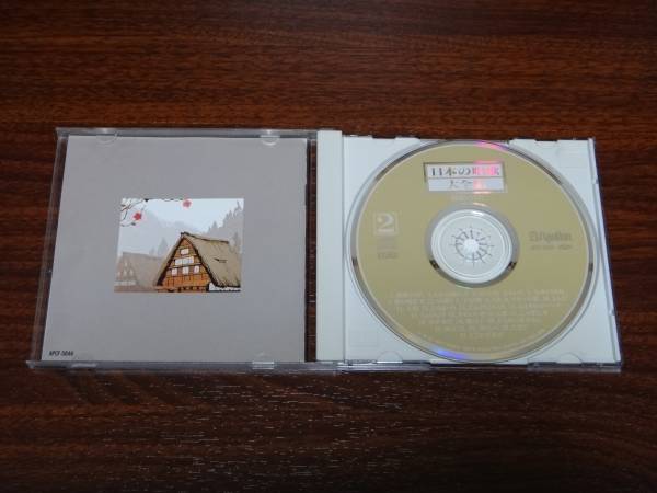 日本の唱歌 大全集 2 揺籃のうた 帯付CD_画像3