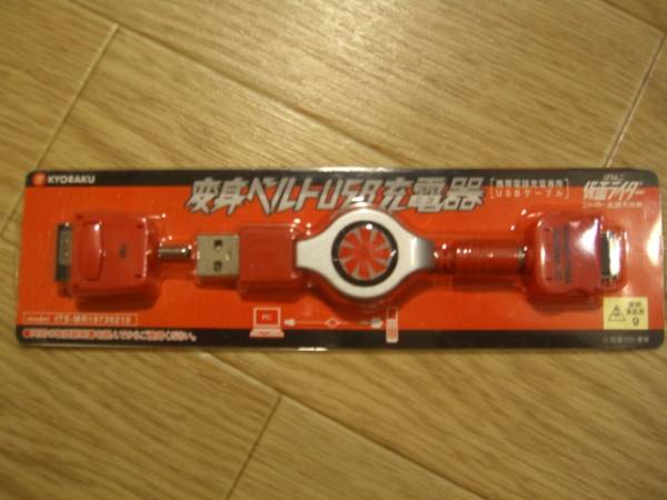  prompt decision * rare!! unused * not for sale * former times pachinko. gift! Kamen Rider shocker all . Daisaku war metamorphosis belt usb charger! mobile telephone exclusive use!KYORAKU! capital comfort!