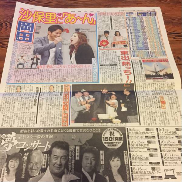 2016.5/11新聞 岡田准一吉田沙保里上戸彩東出昌大片岡鶴太郎ダチョウ倶楽部_画像1